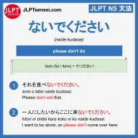 naide-kudasai ないでください jlpt n5 grammar meaning 文法例文 learn japanese flashcards
