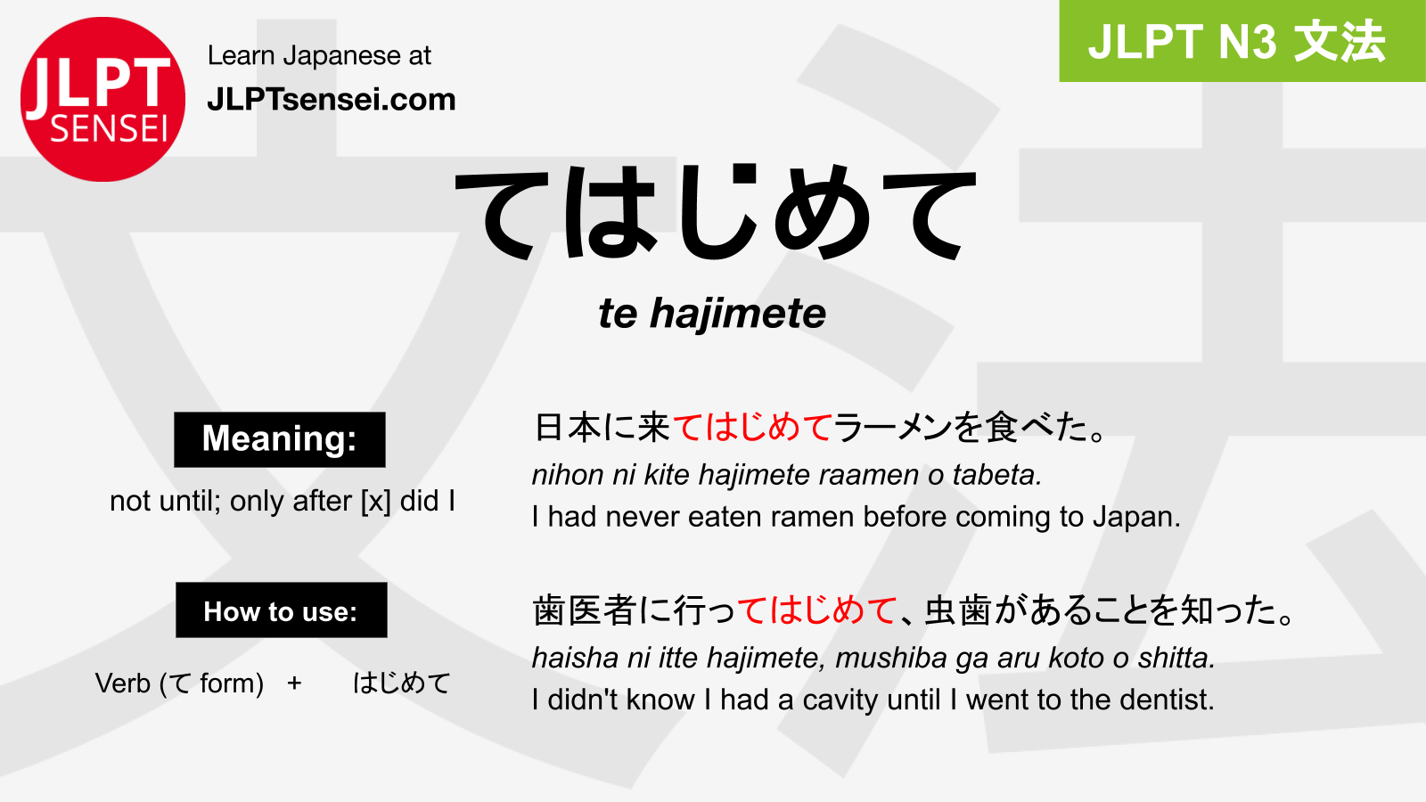 N3 Grammar: てはじめて (te Hajimete) Learn Japanese | JLPT Sensei