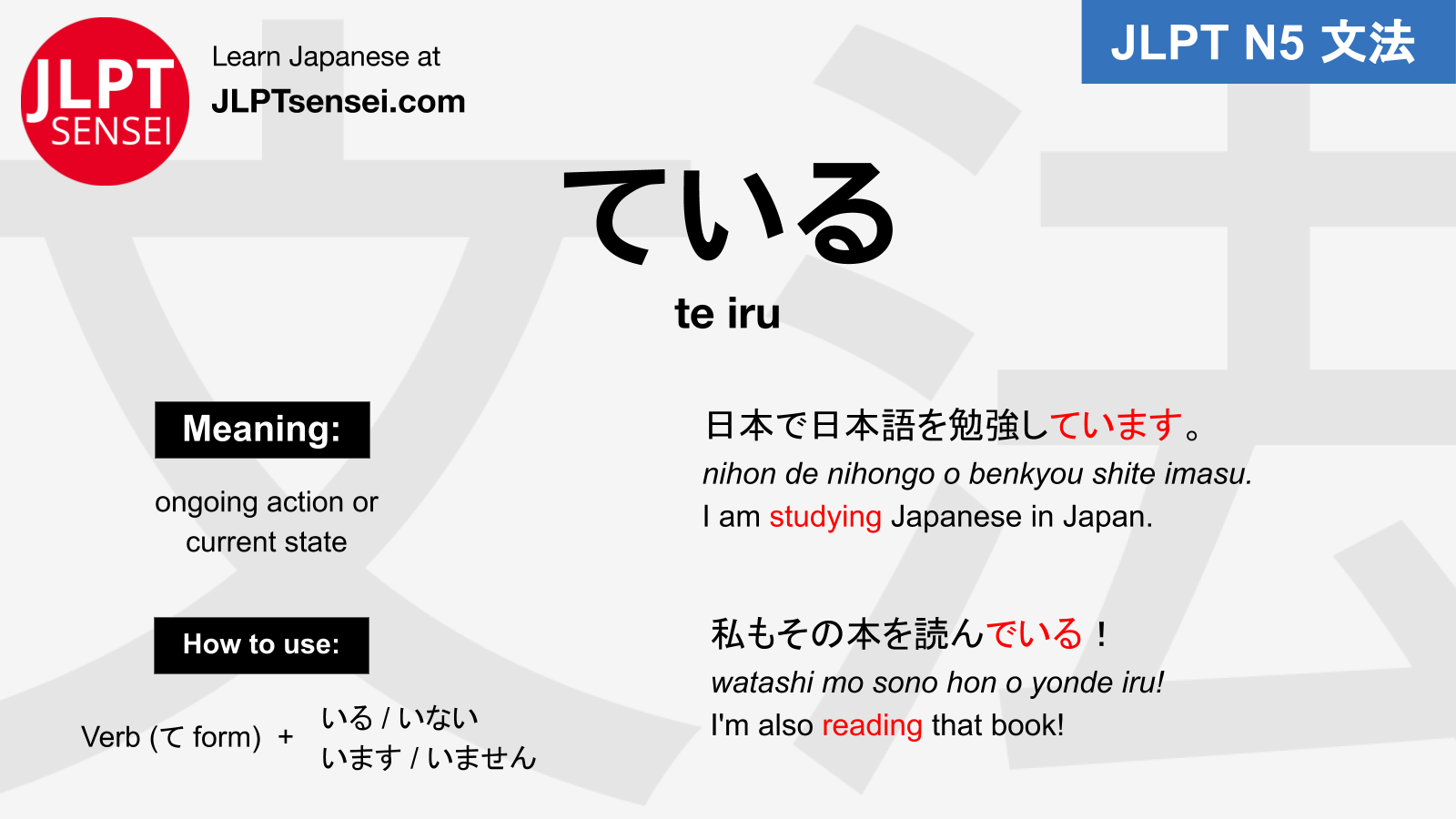 N5 Grammar ている Te Iru Learn Japanese Jlpt Sensei