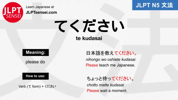 te kudasai てください jlpt n5 grammar meaning 文法 例文 japanese flashcards