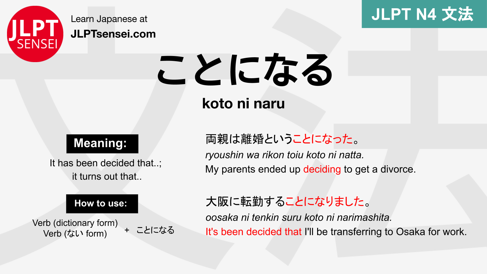 N3 Grammar ことになる Koto Ni Naru Learn Japanese Jlpt Sensei