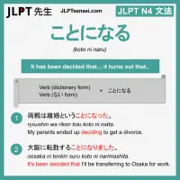 koto ni naru ことになる ことになる jlpt n4 grammar meaning 文法 例文 learn japanese flashcards