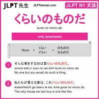 N1 Grammar: くらいのものだ (kurai no mono da) Japanese | JLPT Sensei