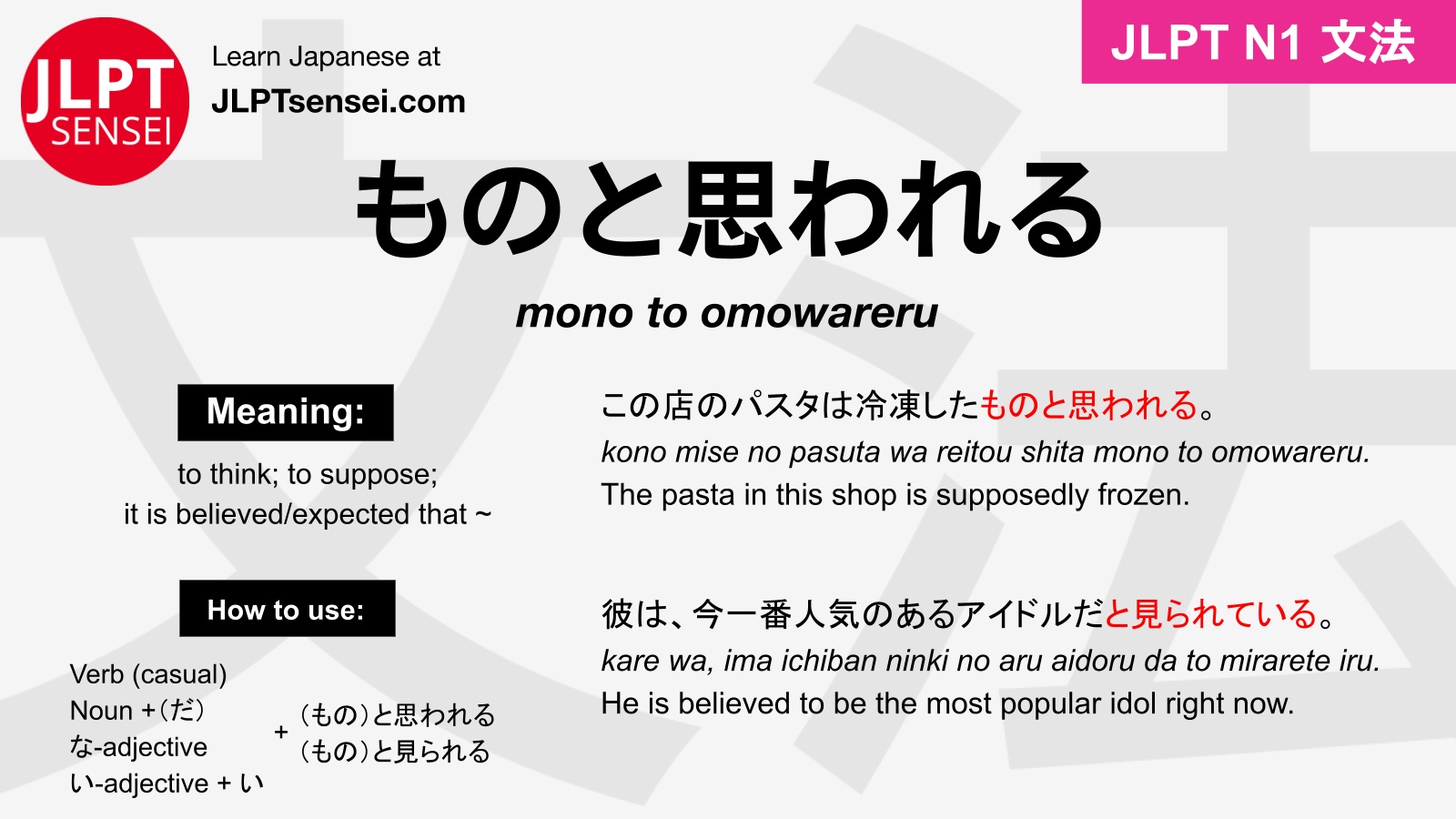 Jlpt N1 Grammar ものと思われる ものと見られる Mono To Omowareru Mono To Mirareru Meaning Jlptsensei Com