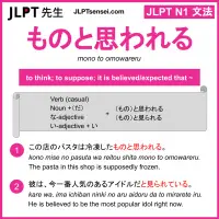 mono to omowareru ものと思われる ものとおもわれる jlpt n1 grammar meaning 文法 例文 learn japanese flashcards