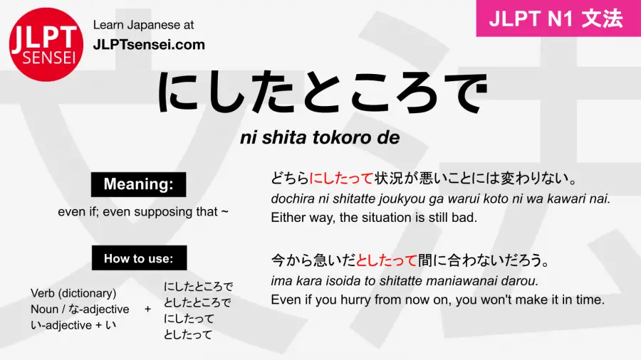 Jlpt N1 Grammar にしたって にしたところで Ni Shitatte Ni Shita Tokoro De Meaning Jlptsensei Com