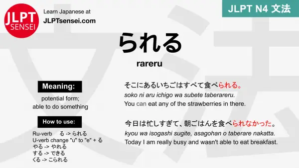 rareru られる られる jlpt n4 grammar meaning 文法 例文 japanese flashcards