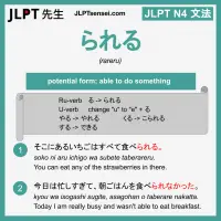 rareru られる られる jlpt n4 grammar meaning 文法 例文 learn japanese flashcards