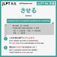 saseru させる jlpt n4 grammar meaning 文法 例文 learn japanese flashcards