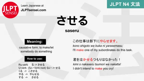 saseru させる させる jlpt n4 grammar meaning 文法 例文 japanese flashcards