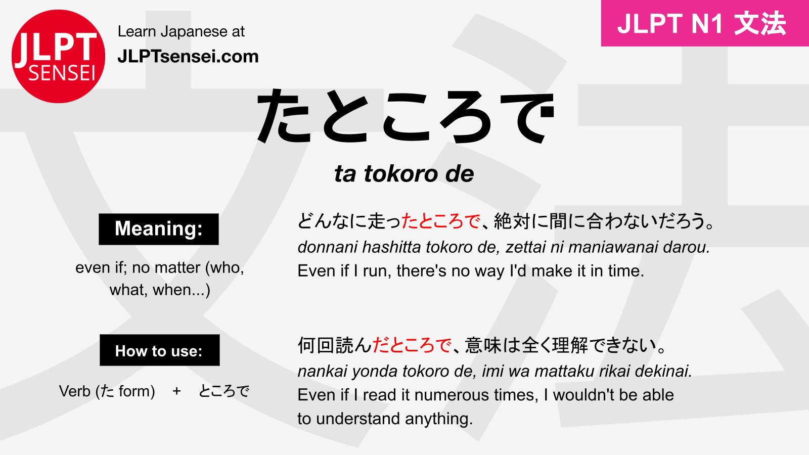 Jlpt N1 Grammar たところで Ta Tokoro De Meaning Jlptsensei Com