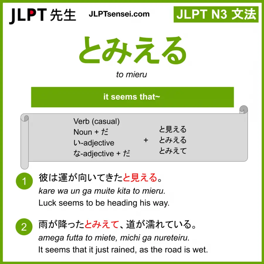 Jlpt N3 Grammar とみえる とみえて To Mieru To Miete Meaning Jlptsensei Com