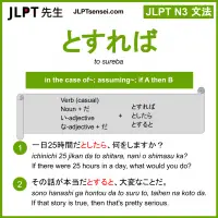 to sureba とすれば jlpt n3 grammar meaning 文法 例文 learn japanese flashcards