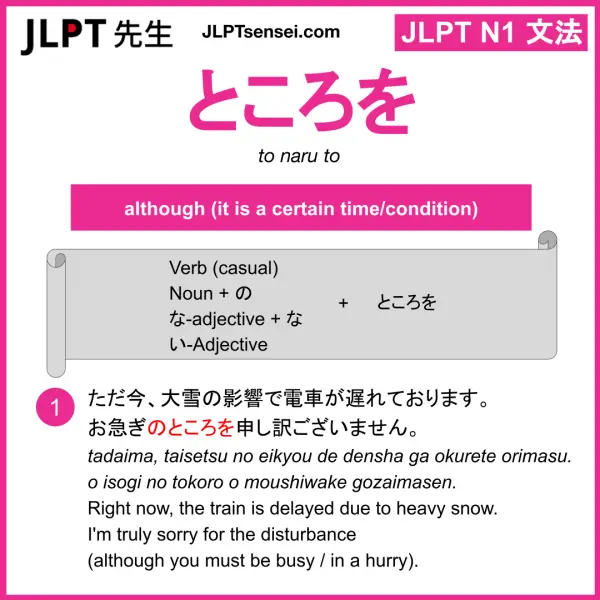 ところを