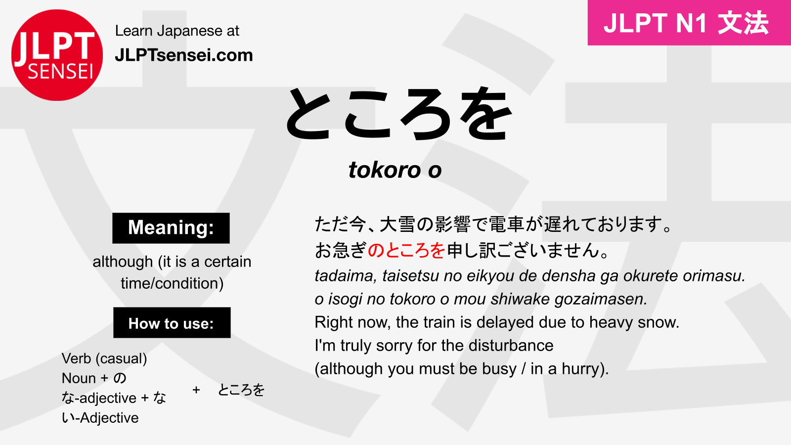 JLPT N1 Grammar ところを (tokoro o) Meaning