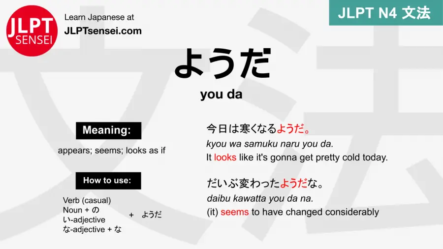 N4 Grammar ようだ You Da Learn Japanese Jlpt Sensei