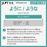 N4 Grammar ように・ような (you ni/na) Learn Japanese | JLPT Sensei