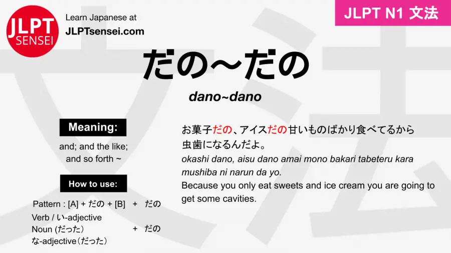 dano~dano だの～だの jlpt n1 grammar meaning 文法 例文 japanese flashcards