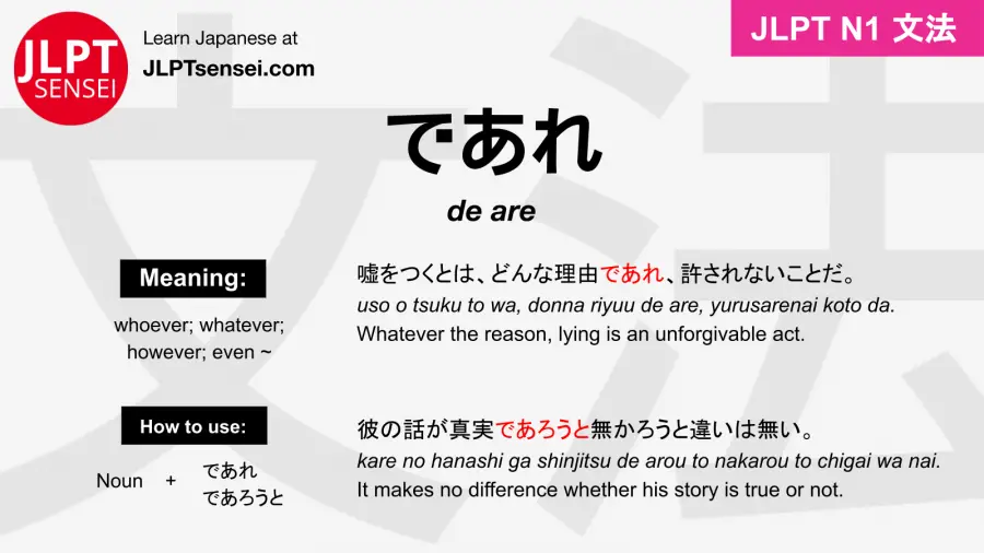 Jlpt N1 Grammar であれ であろうと De Are De Arou To Meaning Jlptsensei Com