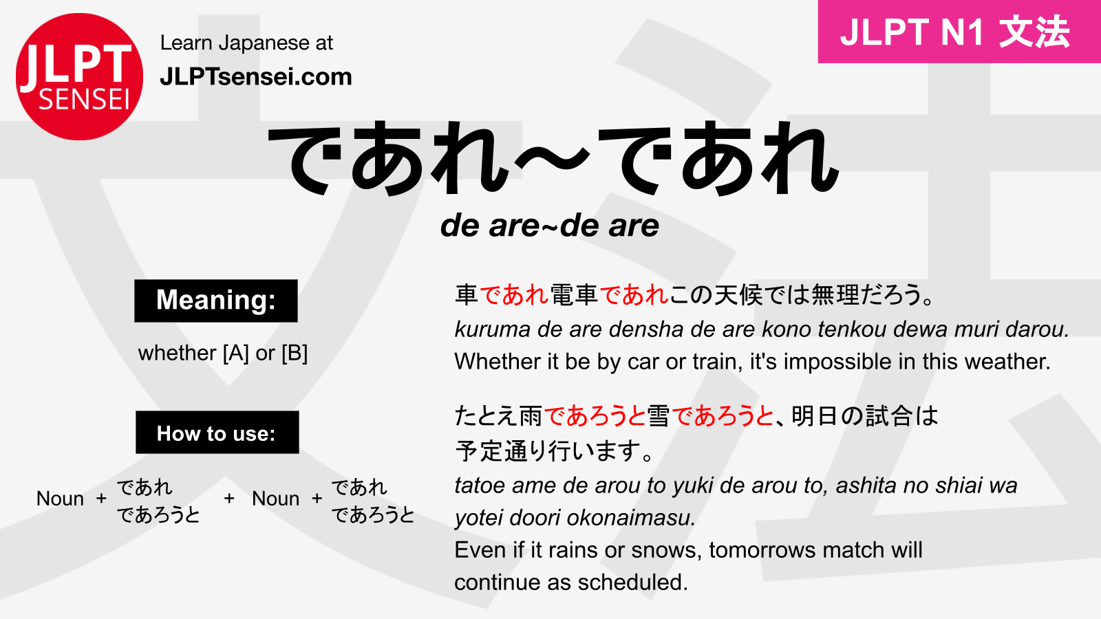 JLPT N1 Grammar: であれ～であれ (de are~de are) Meaning – JLPTsensei.com