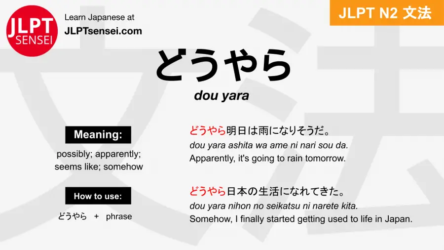 dou yara どうやら jlpt n2 grammar meaning 文法 例文 japanese flashcards