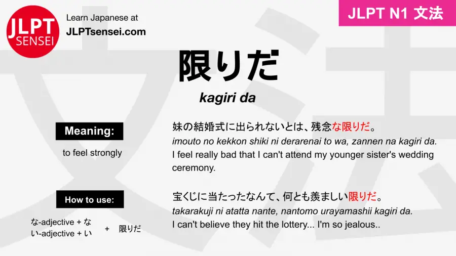 Jlpt N1 Grammar 限りだ Kagiri Da Meaning Jlptsensei Com