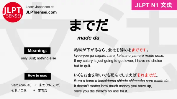 made da までだ jlpt n1 grammar meaning 文法 例文 japanese flashcards
