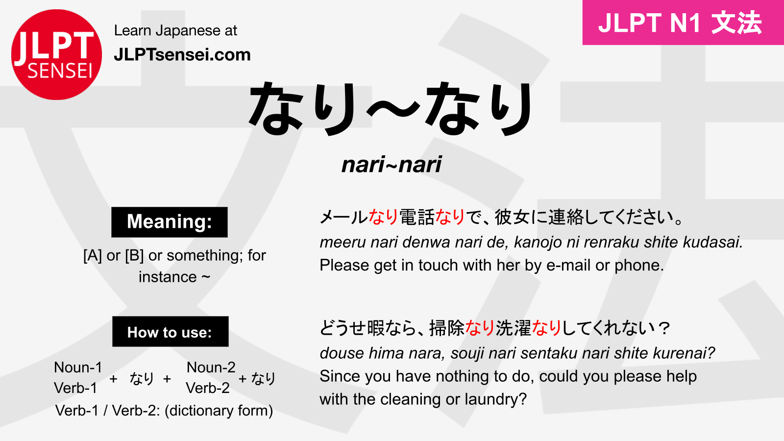 JLPT N1 Grammar: なり～なり (nari~nari) Meaning – JLPTsensei.com