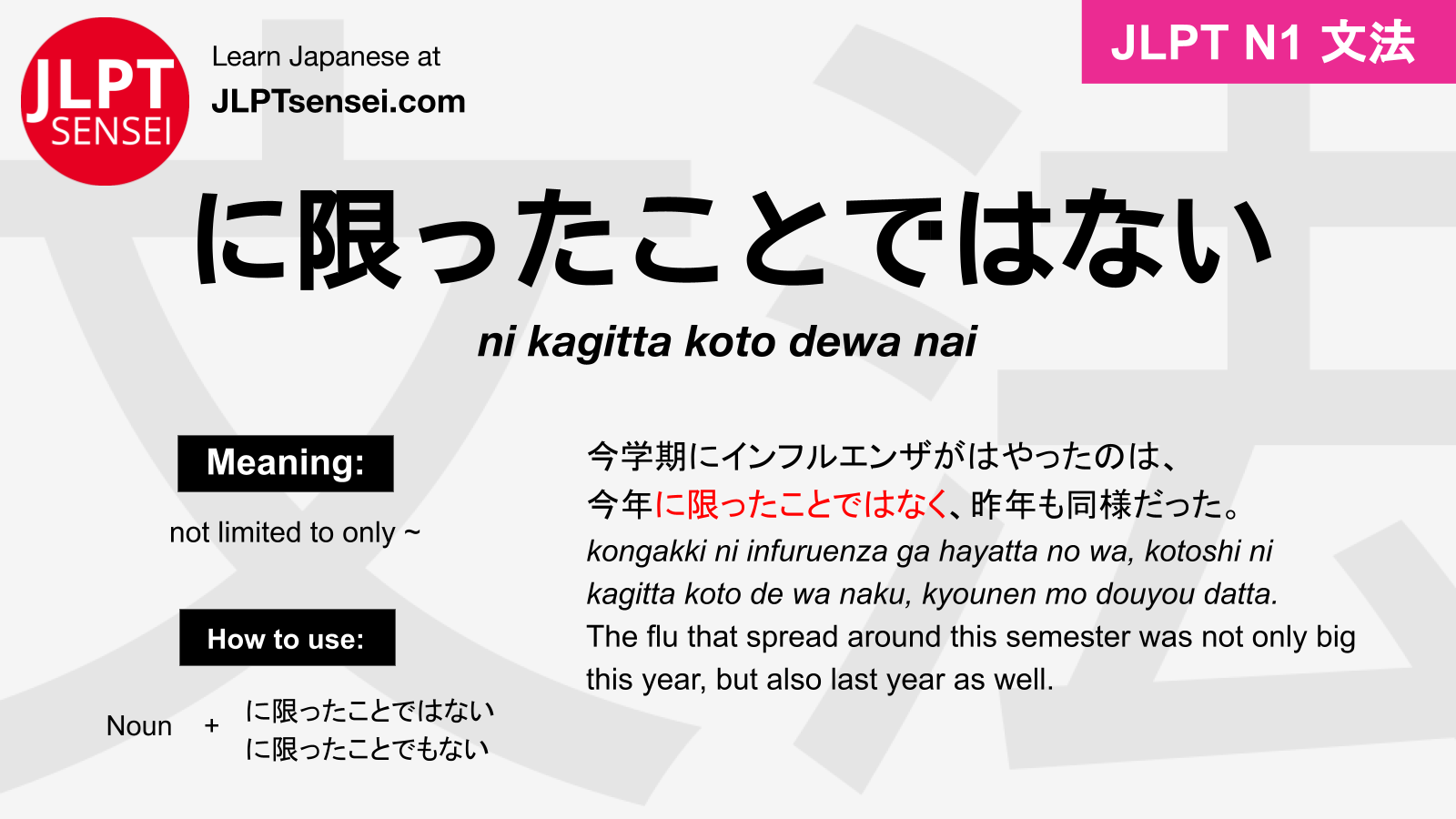 Jlpt N1 Grammar に限ったことではない Ni Kagitta Koto Dewa Nai Meaning Jlptsensei Com