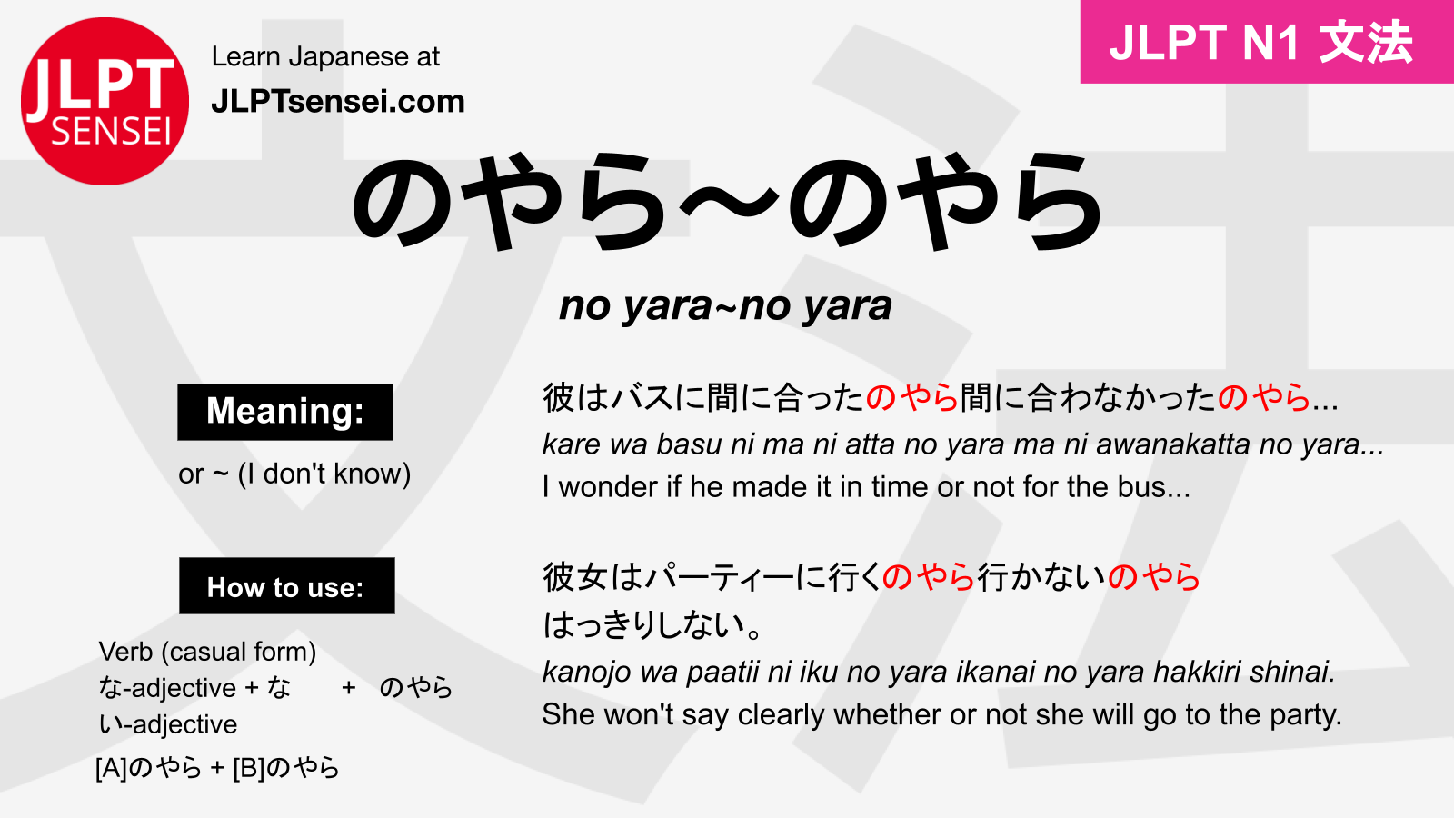 Jlpt N1 Grammar のやら のやら Noyara Noyara Meaning Jlptsensei Com