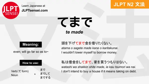 te made てまで jlpt n2 grammar meaning 文法 例文 japanese flashcards