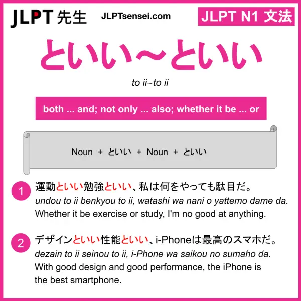 JLPT N1 Grammar: といい～といい (to ii~to ii) Meaning – JLPTsensei.com