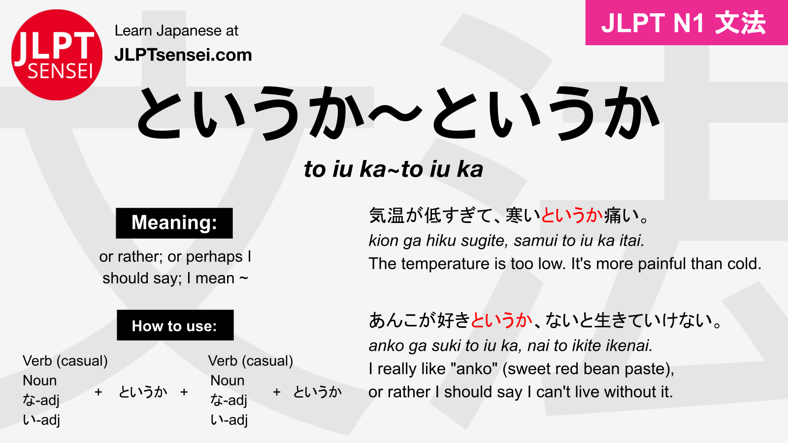 JLPT N1 Grammar: というか～というか (to iu ka~to iu ka) Meaning – JLPTsensei.com