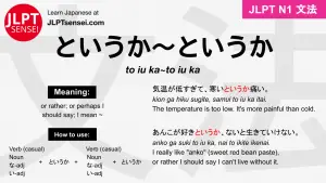 to iu ka~to iu ka というか～というか jlpt n1 grammar meaning 文法 例文 japanese flashcards