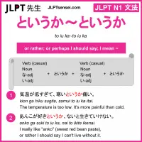 to iu ka~to iu ka というか～というか jlpt n1 grammar meaning 文法 例文 learn japanese flashcards