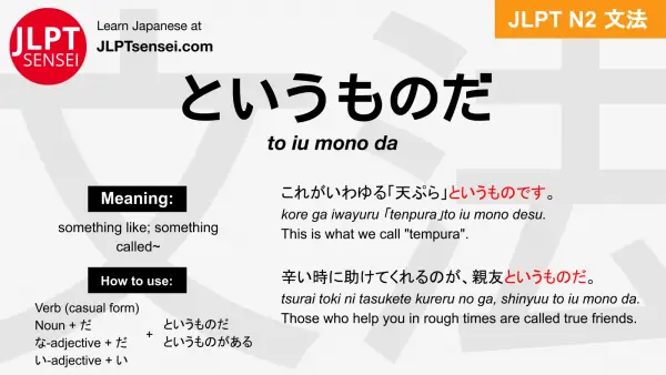 to iu mono da というものだ jlpt n2 grammar meaning 文法 例文 japanese flashcards