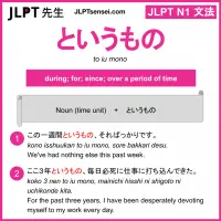 to iu mono というもの jlpt n1 grammar meaning 文法 例文 learn japanese flashcards