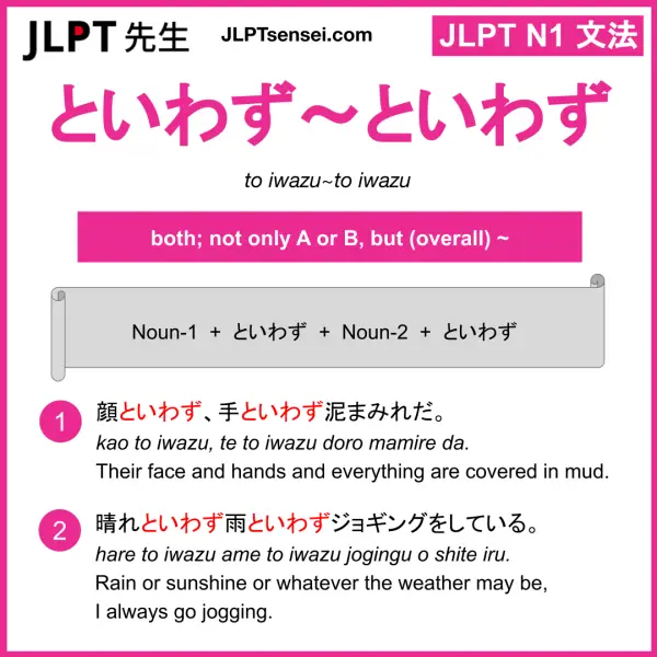 Jlpt N1 Grammar: といわず～といわず (to Iwazu~to Iwazu) Meaning – Jlptsensei.com