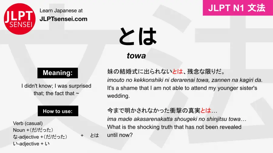 Jlpt N1 Grammar とは Towa Meaning Jlptsensei Com