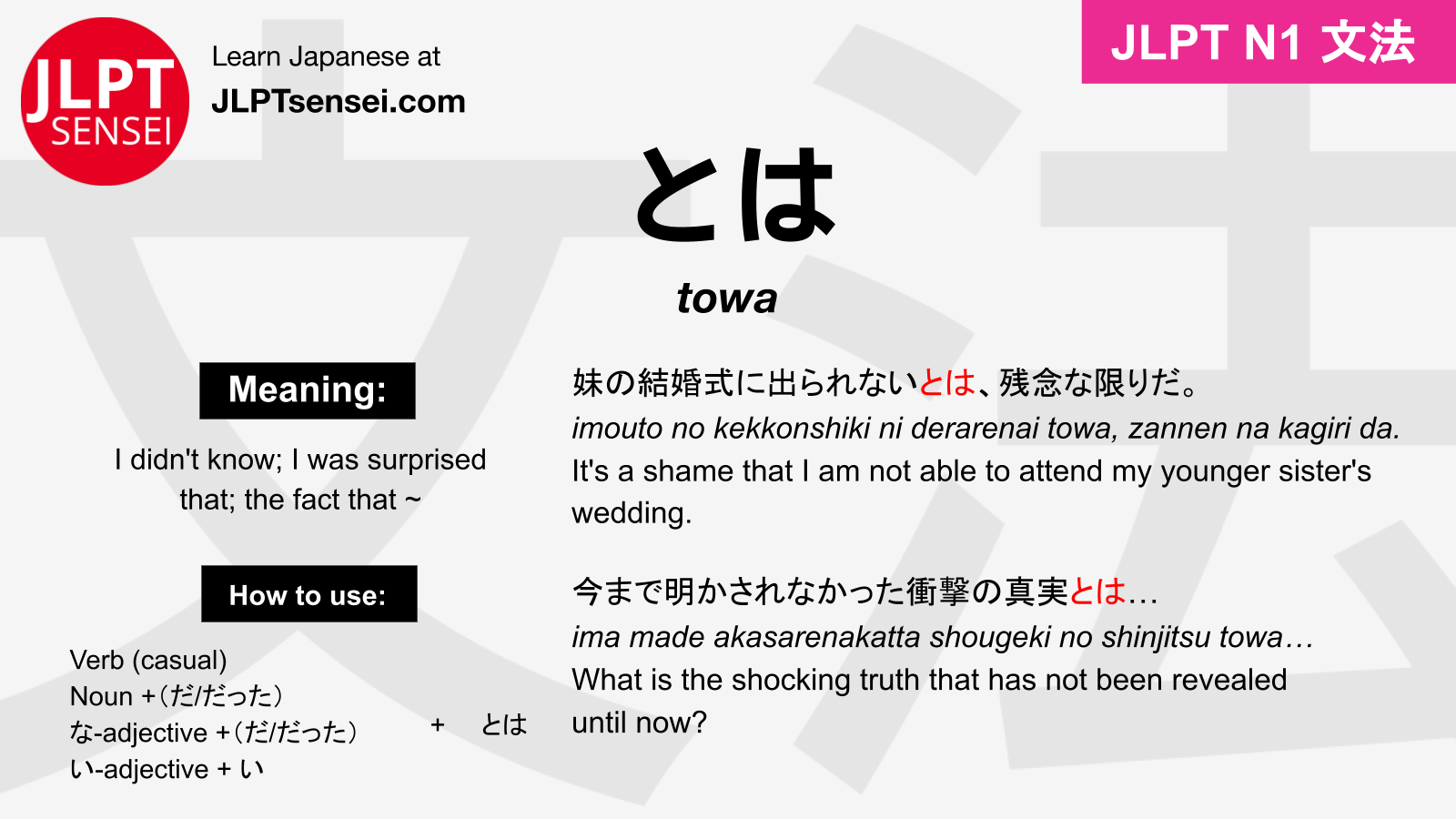 jlpt-n1-grammar-towa-meaning-jlptsensei