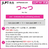tsu~tsu つ～つ jlpt n1 grammar meaning 文法 例文 learn japanese flashcards