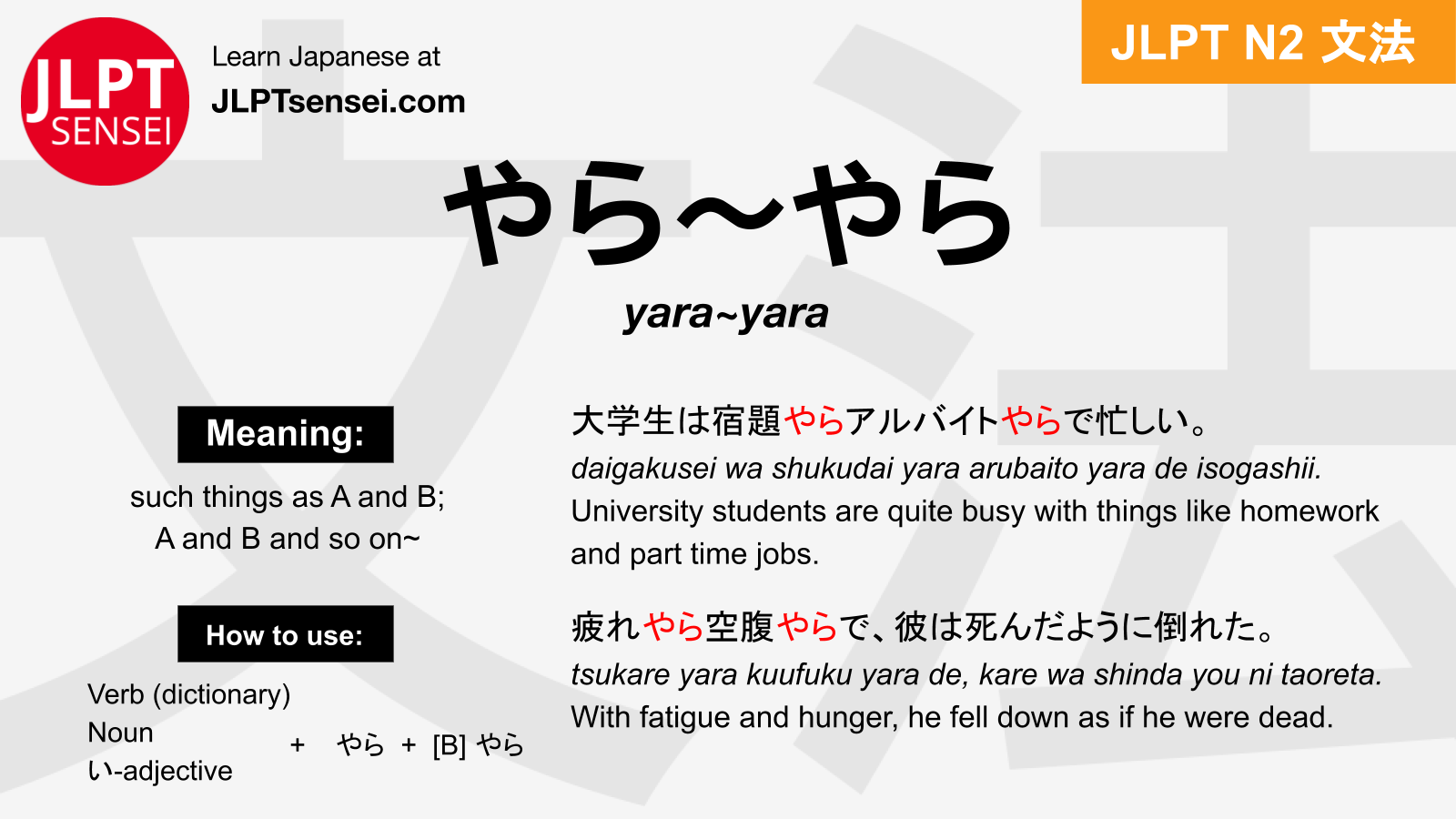 JLPT N2 Grammar: やら～やら (yara~yara) Meaning – JLPTsensei.com