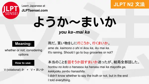 you ka~mai ka ようか～まいか jlpt n2 grammar meaning 文法 例文 japanese flashcards