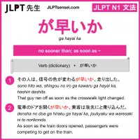 ga hayai ka が早いか がはやいか jlpt n1 grammar meaning 文法 例文 learn japanese flashcards