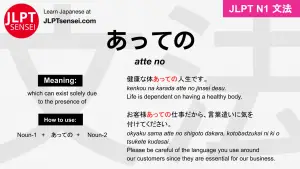 atte no あっての jlpt n1 grammar meaning 文法 例文 japanese flashcards