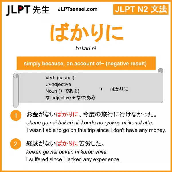JLPT N2 Grammar: ばかりに (bakari ni) Meaning – JLPTsensei.com