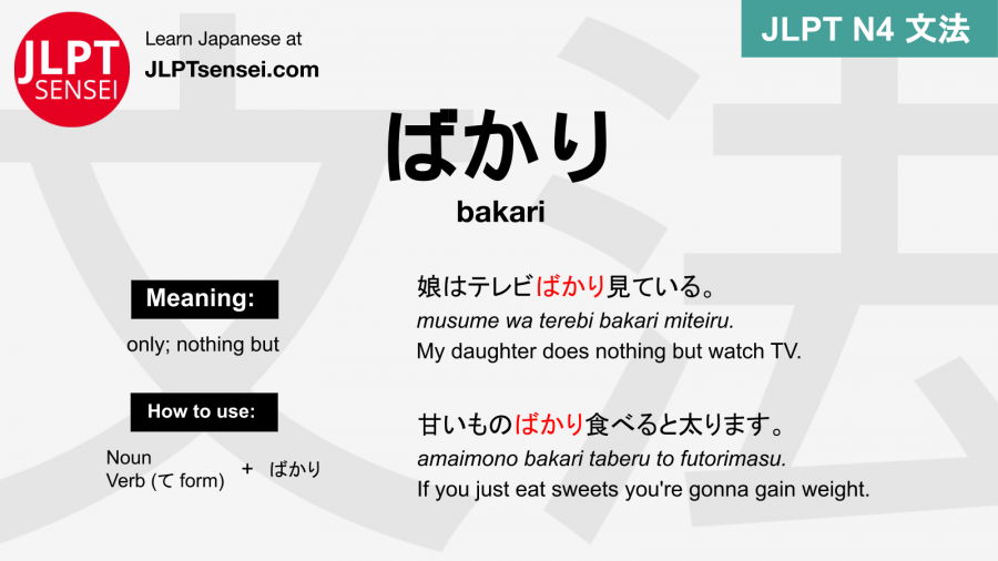 bakari ばかり ばかり jlpt n4 grammar meaning 文法 例文 japanese flashcards