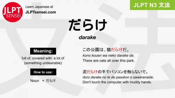 darake だらけ jlpt n3 grammar meaning 文法 例文 japanese flashcards