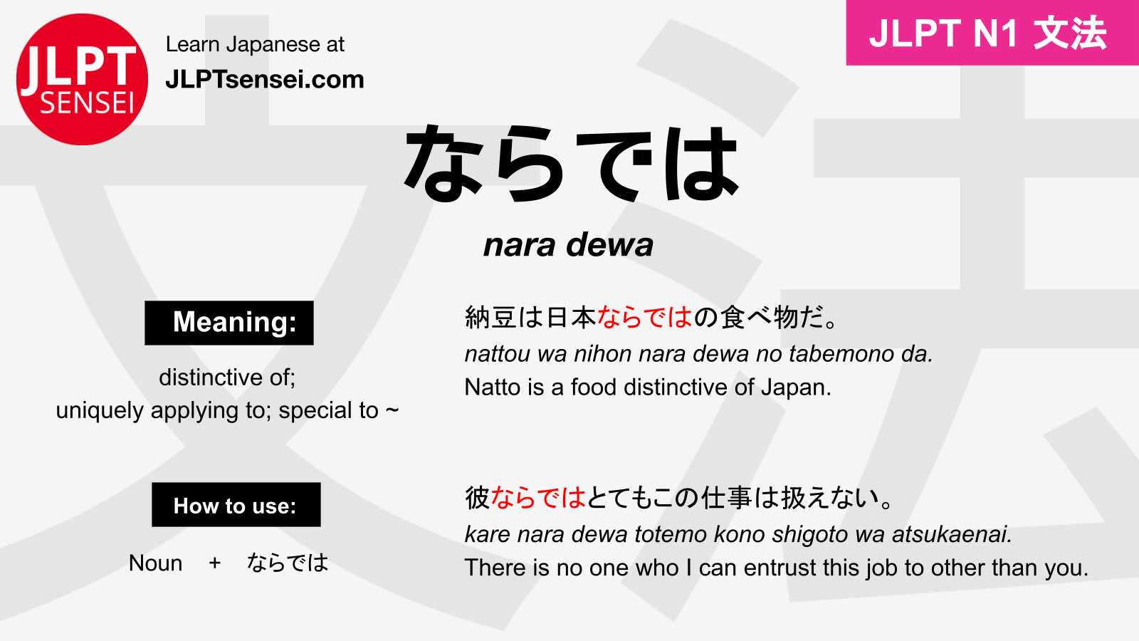 jlpt-n1-grammar-nara-dewa-meaning-jlptsensei