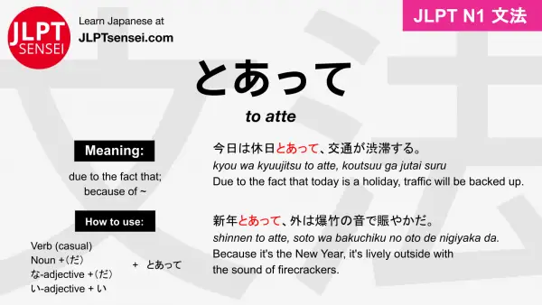 to atte とあって jlpt n1 grammar meaning 文法 例文 japanese flashcards